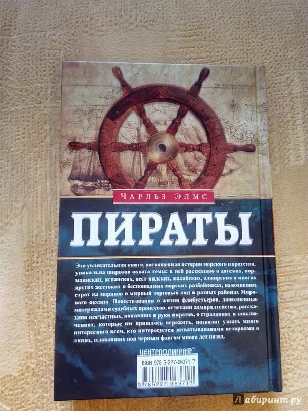 Читать книгу пираты полностью. Книга пираты. пираты рассказы о знаменитых морских разбойниках. пираты венеры книга.