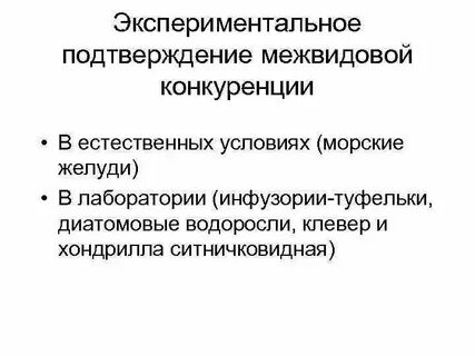 Подтверждение эксперименту