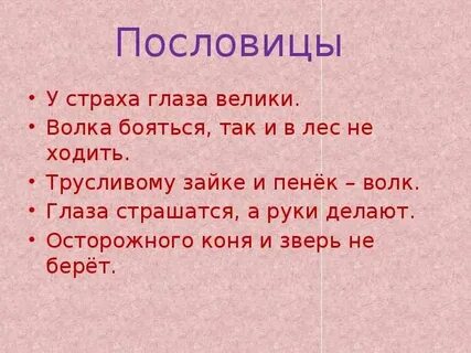 Пословица видит око да