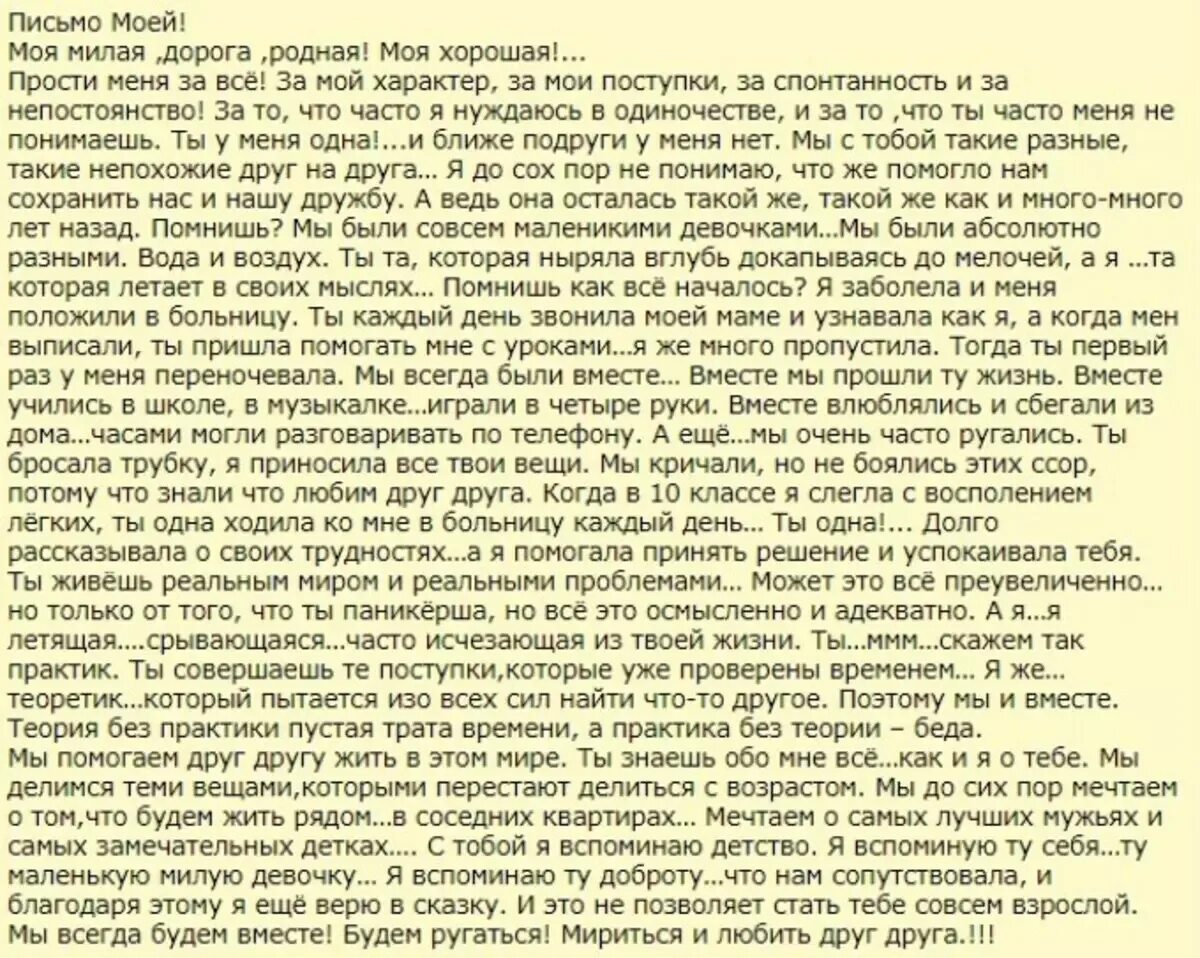 Письмо лучшей подруге. Письмо для лучшей подруги до слез. Большое письмо лучшей подруге. Трогательное письмо подруге до слез.