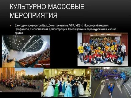 Объекты культурно массовых мероприятий
