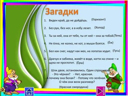Загадки без ног без головы