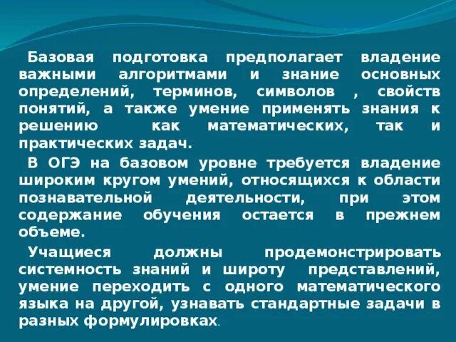 Подготовка предположить. Базовая подготовка. Базовая готовность. Уровень базовой готовности. Что включает в себя «Базовая подготовка»?.