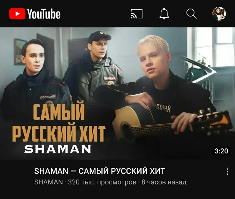 шаман самый русский хит на гитаре. шаман самый русский хит текст. шаман певец самый русский хит. шаман самый русский хит текст. Shaman альбом самый русский хит.