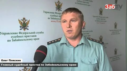 Управление службы судебных приставов по забайкальскому краю