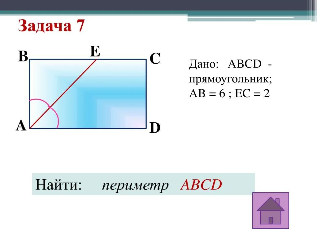 Периметр прямоугольника ABCD. Прямоугольник ABCD. Найти периметр ABCD. Дано прямоугольник ABCD. Ширина прямоугольника abcd