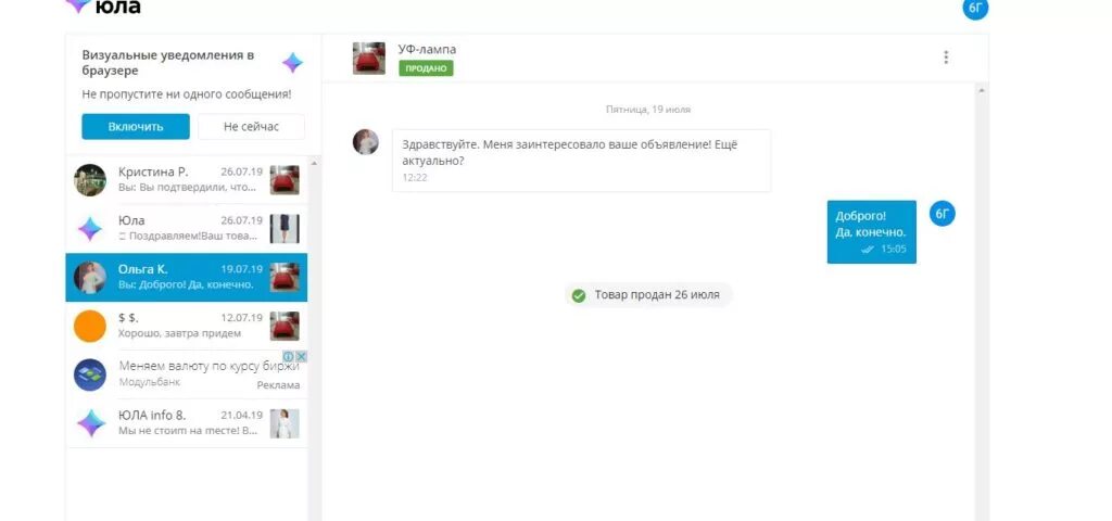 Юла сообщения. Как удалить сообщение на Юле. Юла чат. Как очистить переписку на Юле. Не читает сообщение удалить