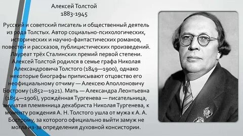 Жизнь алексея николаевича толстого