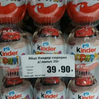 Где дешевые киндеры