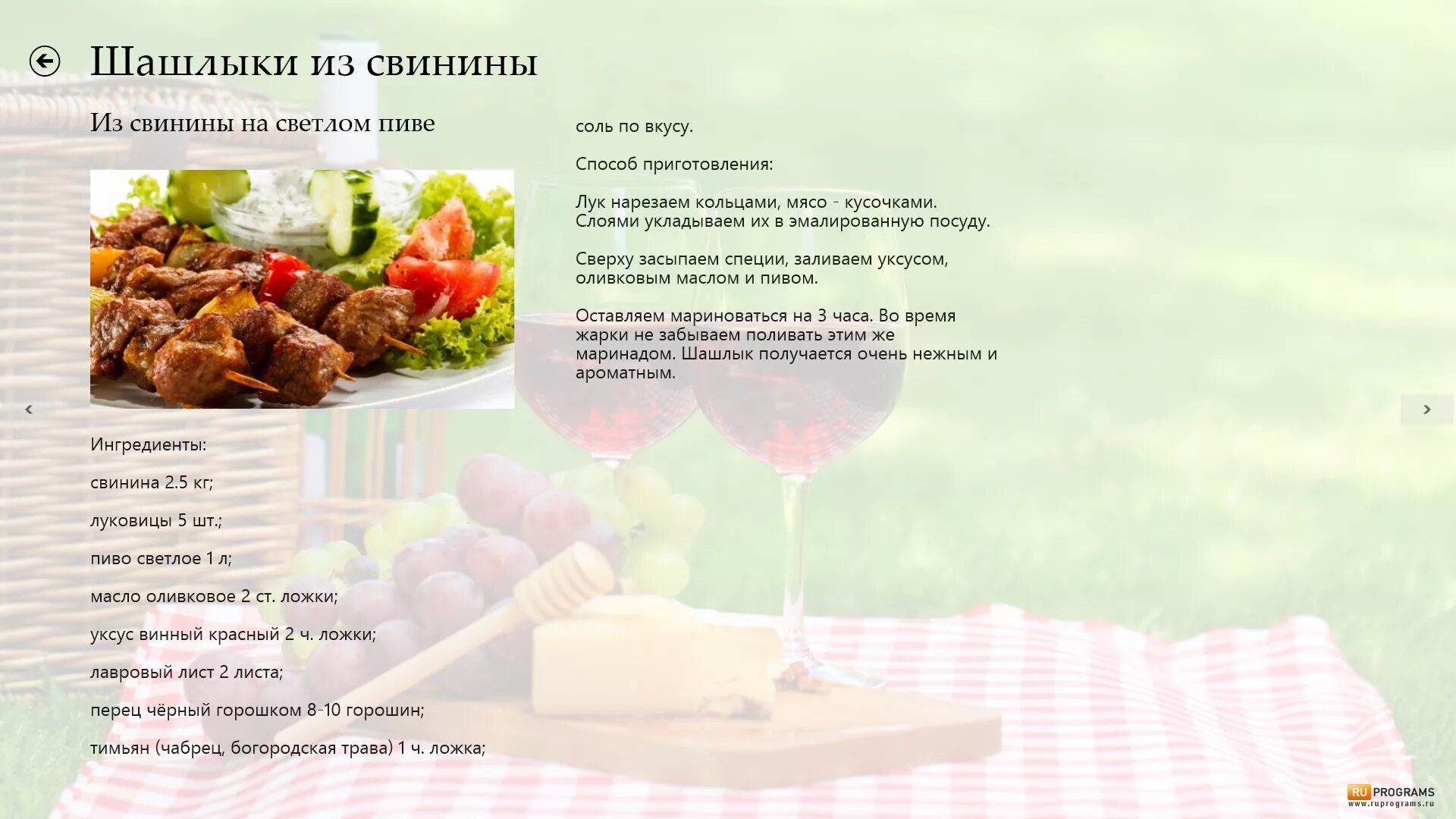 Сколько соли на шашлык из курицы. Рецептура шашлыка. shashlik retsepi. лучший рецепт шашлыка. рецепт шашлыка в картинках.