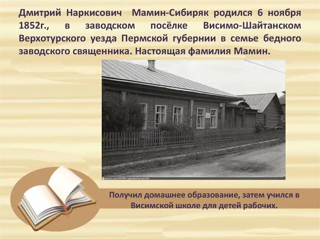 Жизнь маминого сибиряка