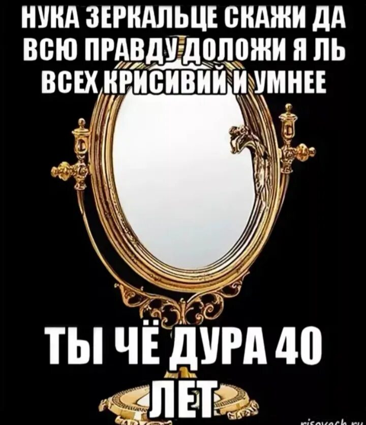 Видела дура. Надпись на зеркале. Цитаты про зеркало. Шутки про зеркало. Смешные афоризмы про зеркало.