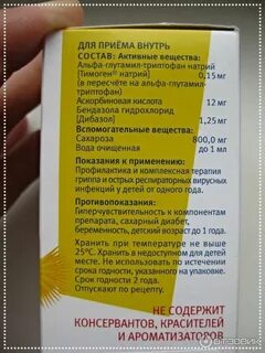 Цитовир сироп срок после вскрытия