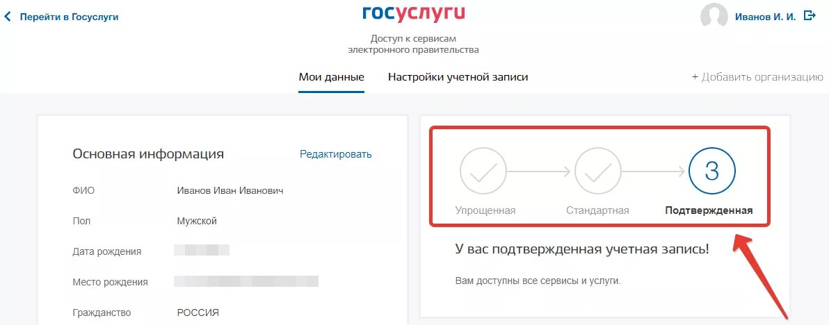 Пришел код доступа госуслуги