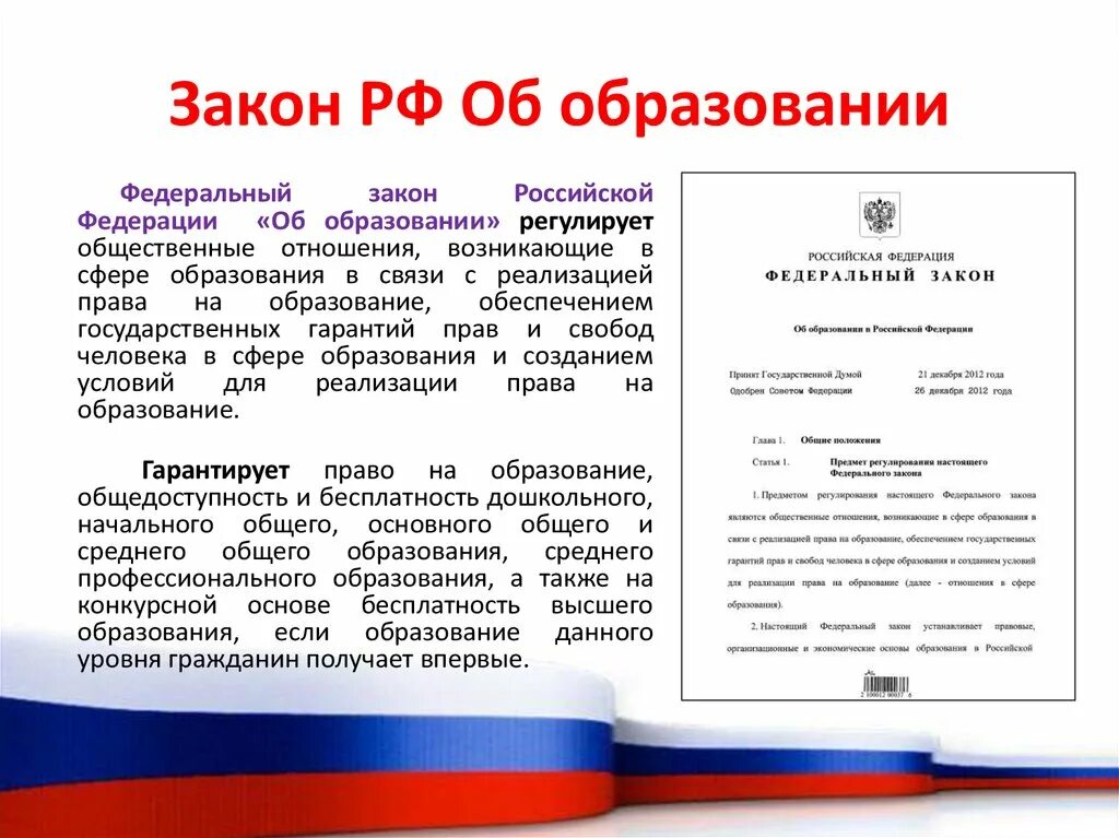 Российские законопроекты. Законодательство РФ. Законы России. По закону РФ. Сборник законов РФ.