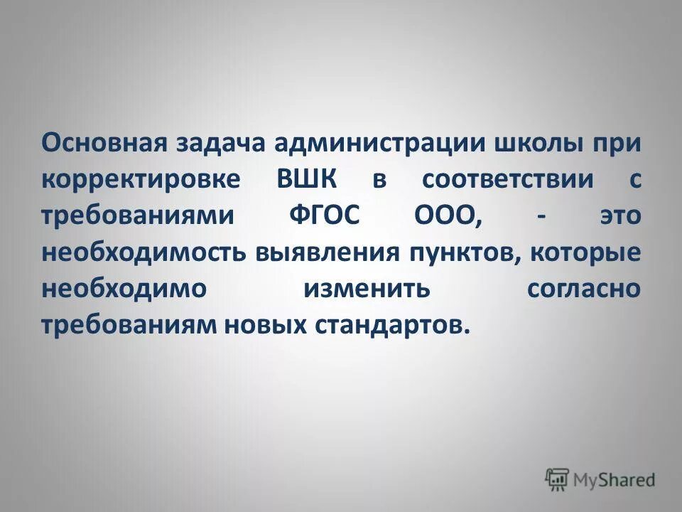 Основные задачи администрации. Задачи администрации школы