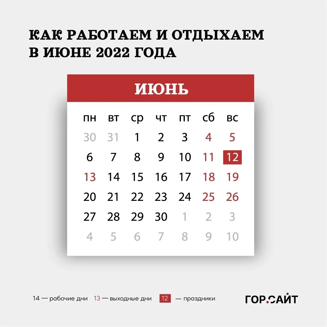 Какие дни выходные на 9. Выходные в июне 2022. Выходные в июне 2022 года и праздничные. Выходные в 2022. Праздники июнь 2022 в России.