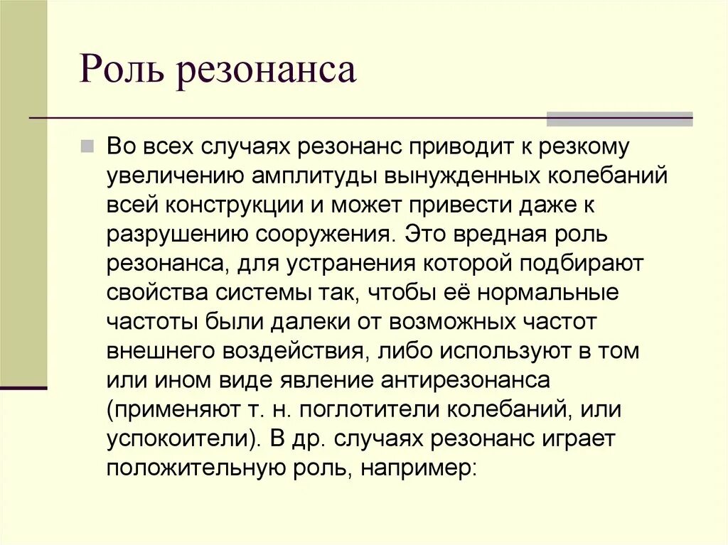 Польза и вред резонанса. Резонанс случаи. Резонанс случаи. Резонанс случаи. Резонанс разрушение моста.