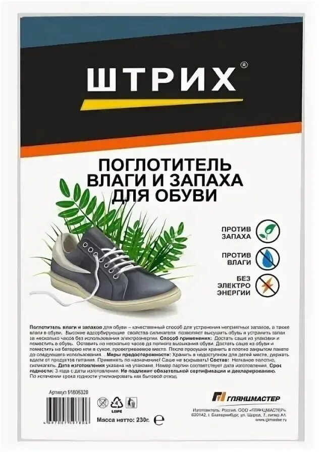 Поглотитель запаха в машину. Поглотитель запаха для обуви. Kokubo поглотитель влаги и неприятных запахов для одежды, 25 гр. Поглотитель запаха для обуви. Поглотитель запаха для обуви.