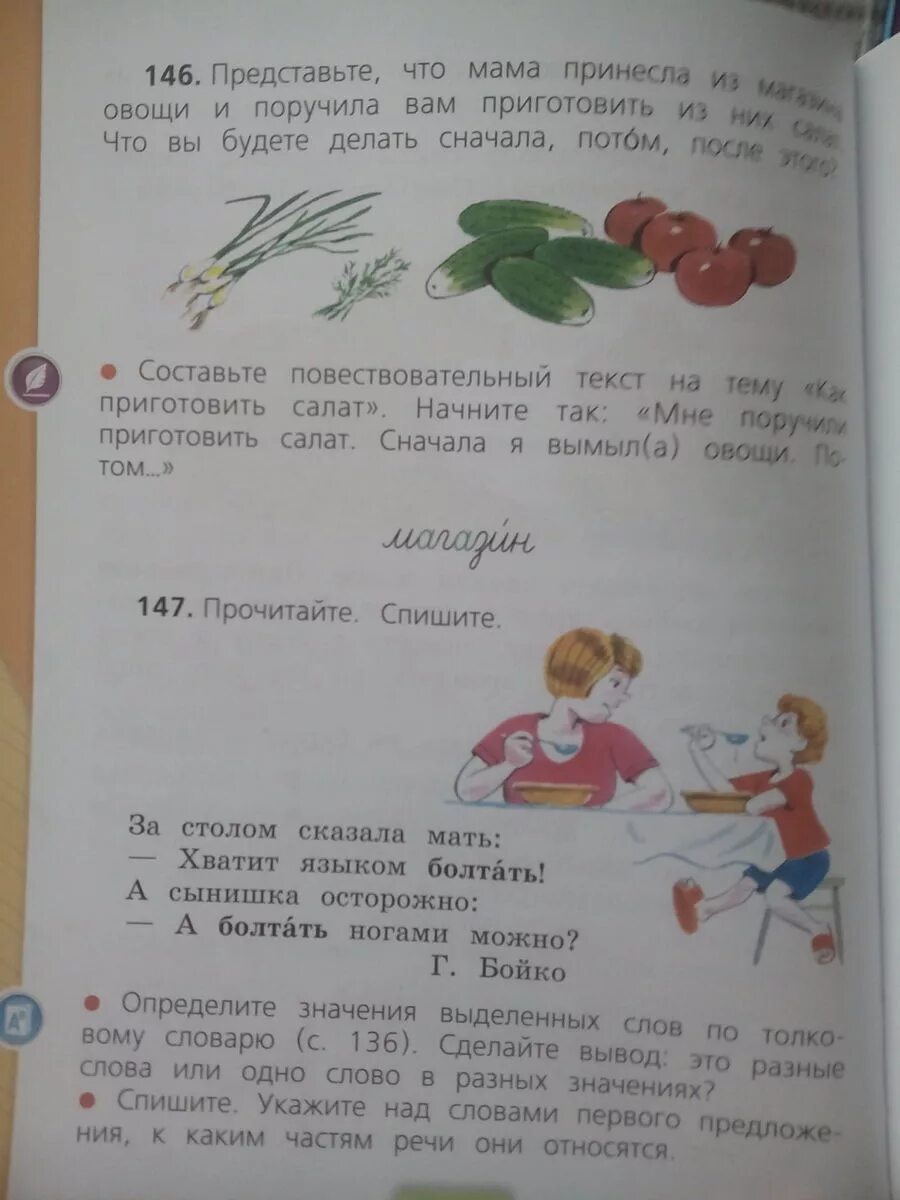 Как приготовить салат 2 класс русский