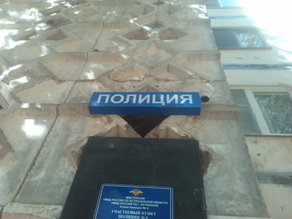 отдела полиции №4. ул матюшенко 9 астрахань. отделы полиции г астрахань. отделы полиции г астрахань. ленинский отдел полиции астрахань.