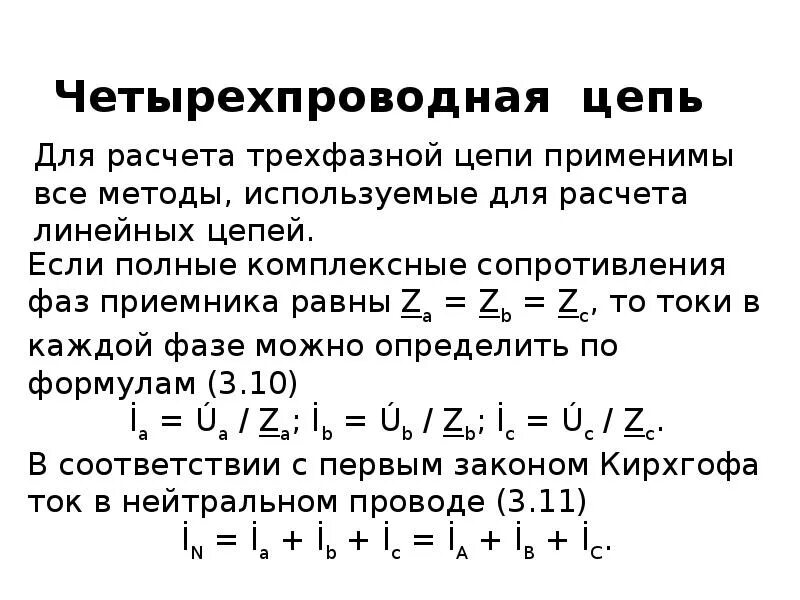 Закон вычисления. Как рассчитать силу тока формула. Уравнение теплового эффекта по закону гесса. Формула нахождения напряжения через силу тока и сопротивления. Закон вычисления.
