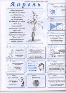 Математический календарь