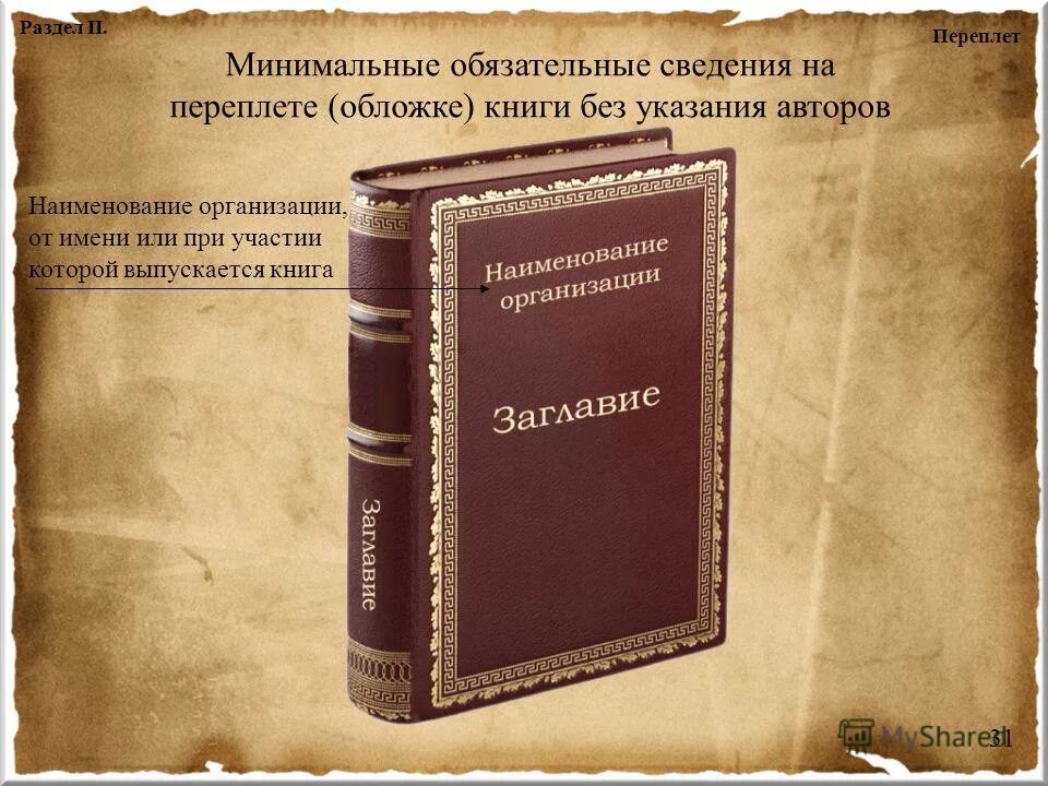 книга с 4 авторами название