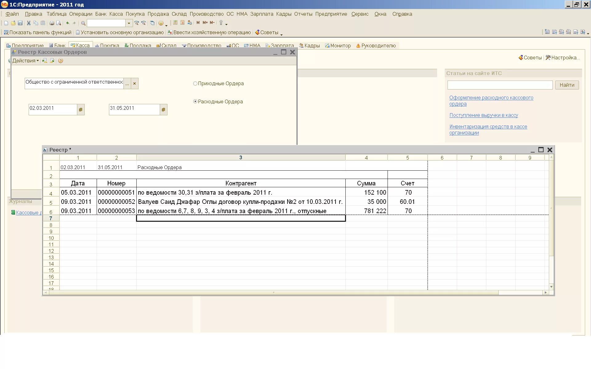 Кассовая книга бланк образец. Регистры бухгалтерского учета кассовых операций. Кассовая книга составляется на основании документов. Словарь данных 1с. Учетные бухгалтерские регистры.