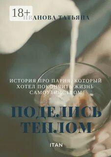 История тепла