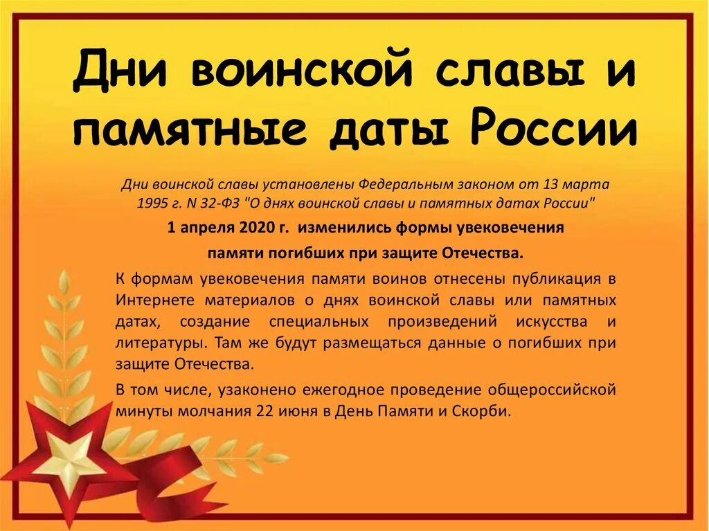 День воинской славы 2 февраля. Дни воинской славы 2020. Дни воинской славы и памятные даты. Дни воинской славы. День воинской славы 2 февраля.