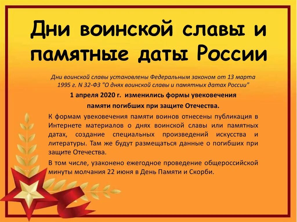 День воинской славы установлен в ознаменование. Дни воинской славы. Дни воинской славы Росси. Памятные дни и дни воинской славы. Ди воинской сдавы России.