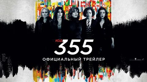 Код 355