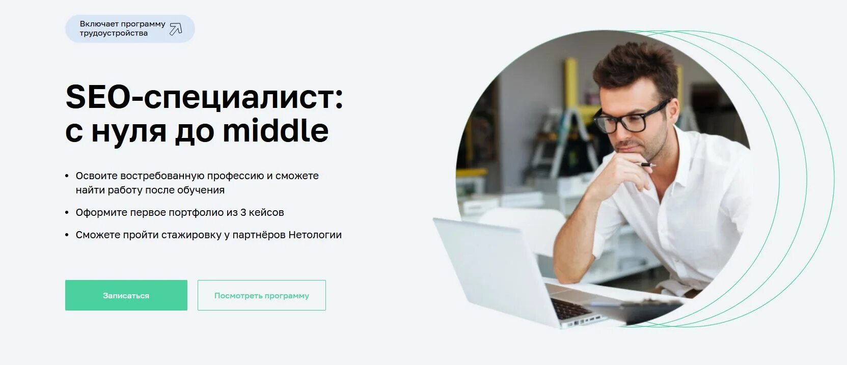Курсы seo с трудоустройством