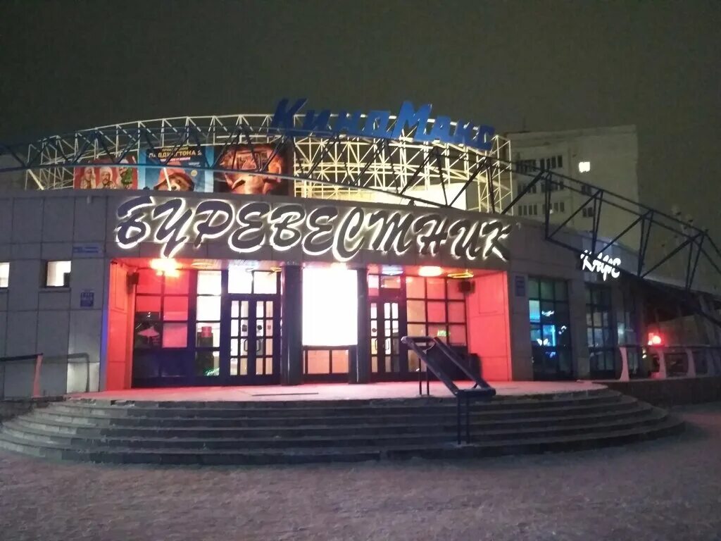 киномакс буревестник сегодня