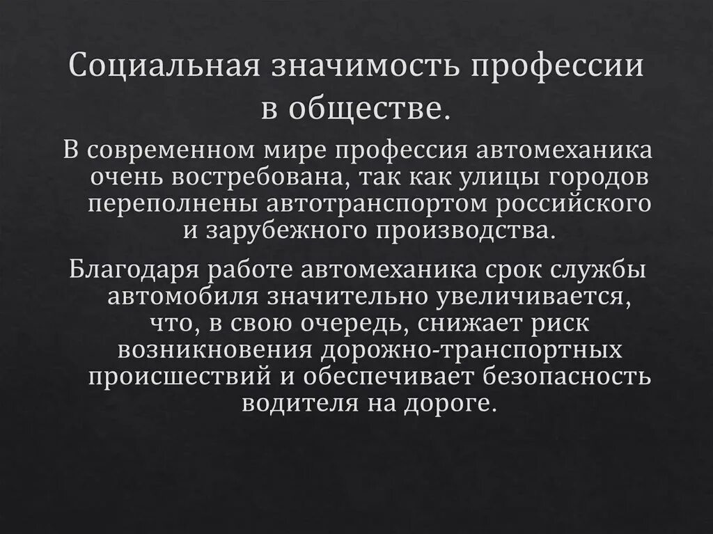 Любая социальная значимая профессия. Социальная значимость профессии. Социальная значимость профессии в обществе. Социальная значимость профессии юриста. Общественная значимость профессии модель.