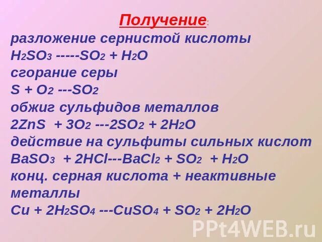 Серная кислота разложение. На что разлагается h2so4. Реакция разложения серной кислоты. Термическое разложение серной кислоты. So3 baso4 h2o