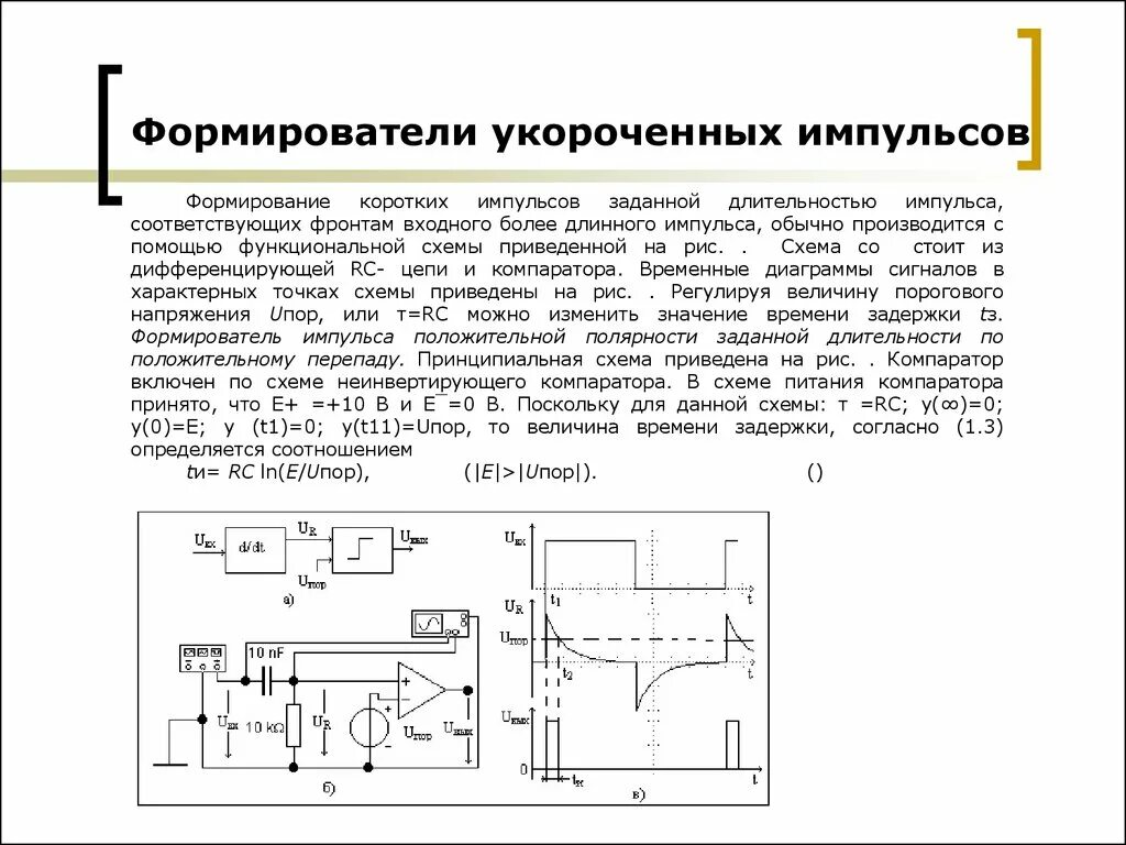 Форма зондирующего импульса. Удлинение импульса схема на транзисторах. Полоса пропускания оптического волокна. Как увеличить длительность импульса. Увеличение длительности импульса.