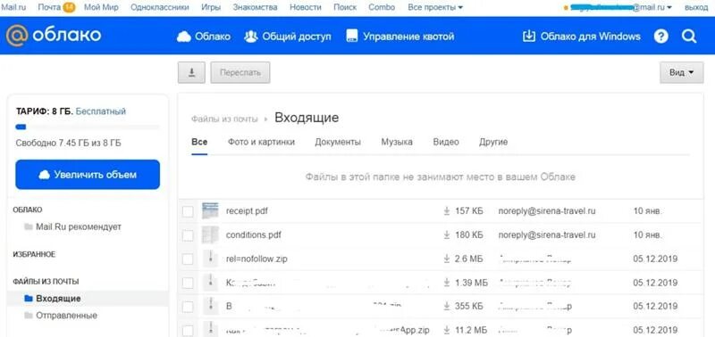 Облако майл ру. Архив mail ru