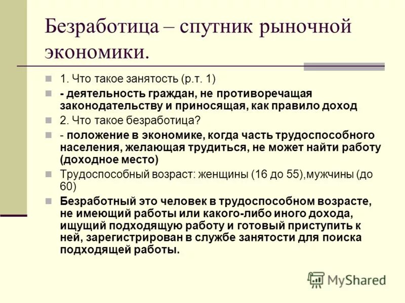 Безработный признаки егэ