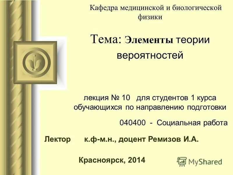 Комбинаторика в композиции. Определение вероятности события основные элементы комбинаторики. Элементы теории вероятности. Контрольная домашняя работа. Тема элементы.