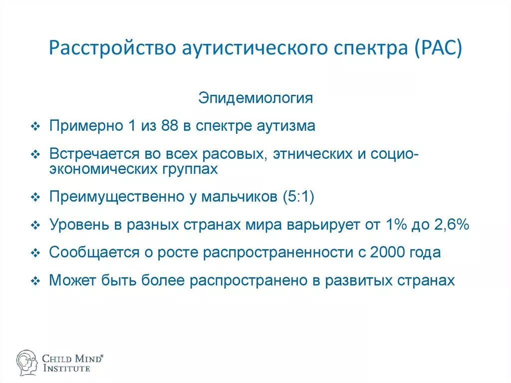 Тест на аутические расстройства. Расстройство аутистического спектра. Рас расстройство аутистического спектра. Расстройства аутистического спектра эпидемиология. Критерии расстройства аутистического спектра.