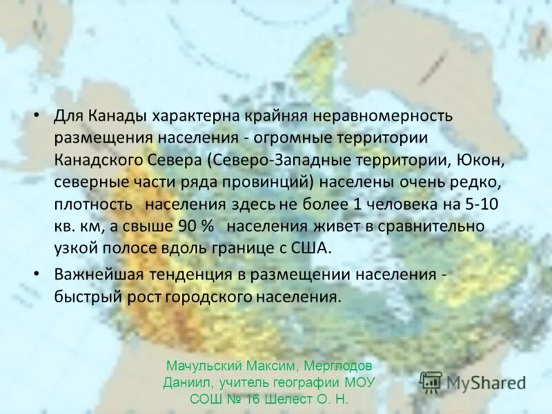 Основные черты размещения населения Канады. Вывод по населению Канады. Канада основные черты воспроизводства структуры и размещения. Структура населения Канады.