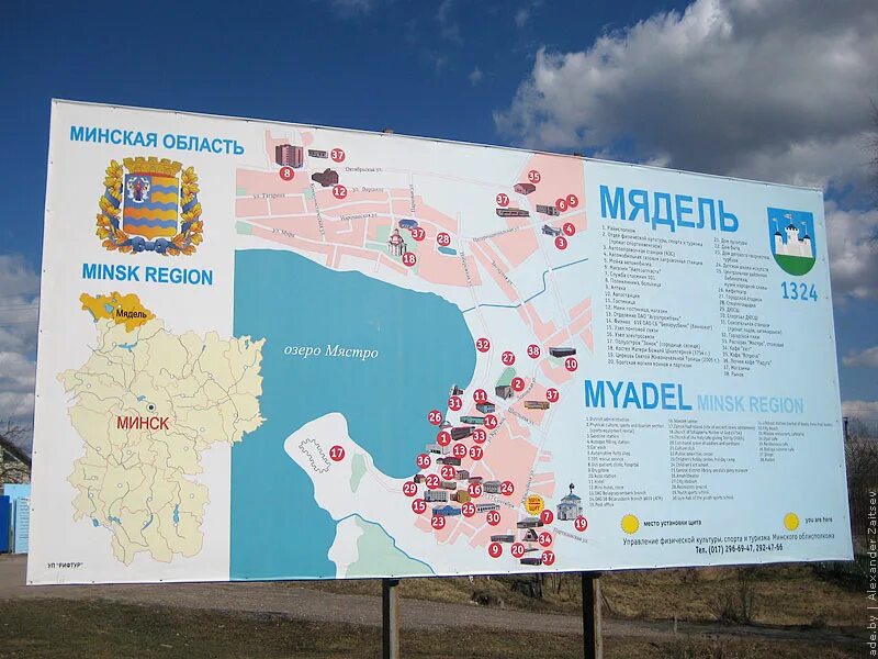 Прогноз мядель. Мядель. мядель на карте.