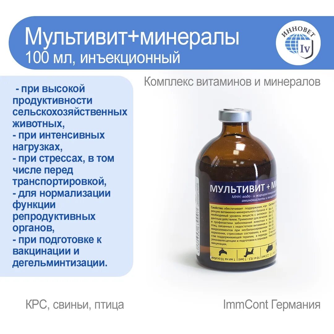 Мультивит для животных инструкция. Мультивит для крс. мультивит минералы. мультивит+минералы инструкция по применению в ветеринарии. мультивит для крс инструкция по применению.