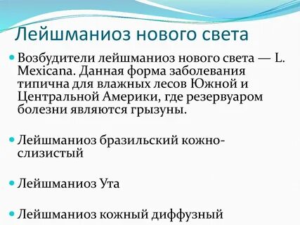 Возбудитель лейшманиоза