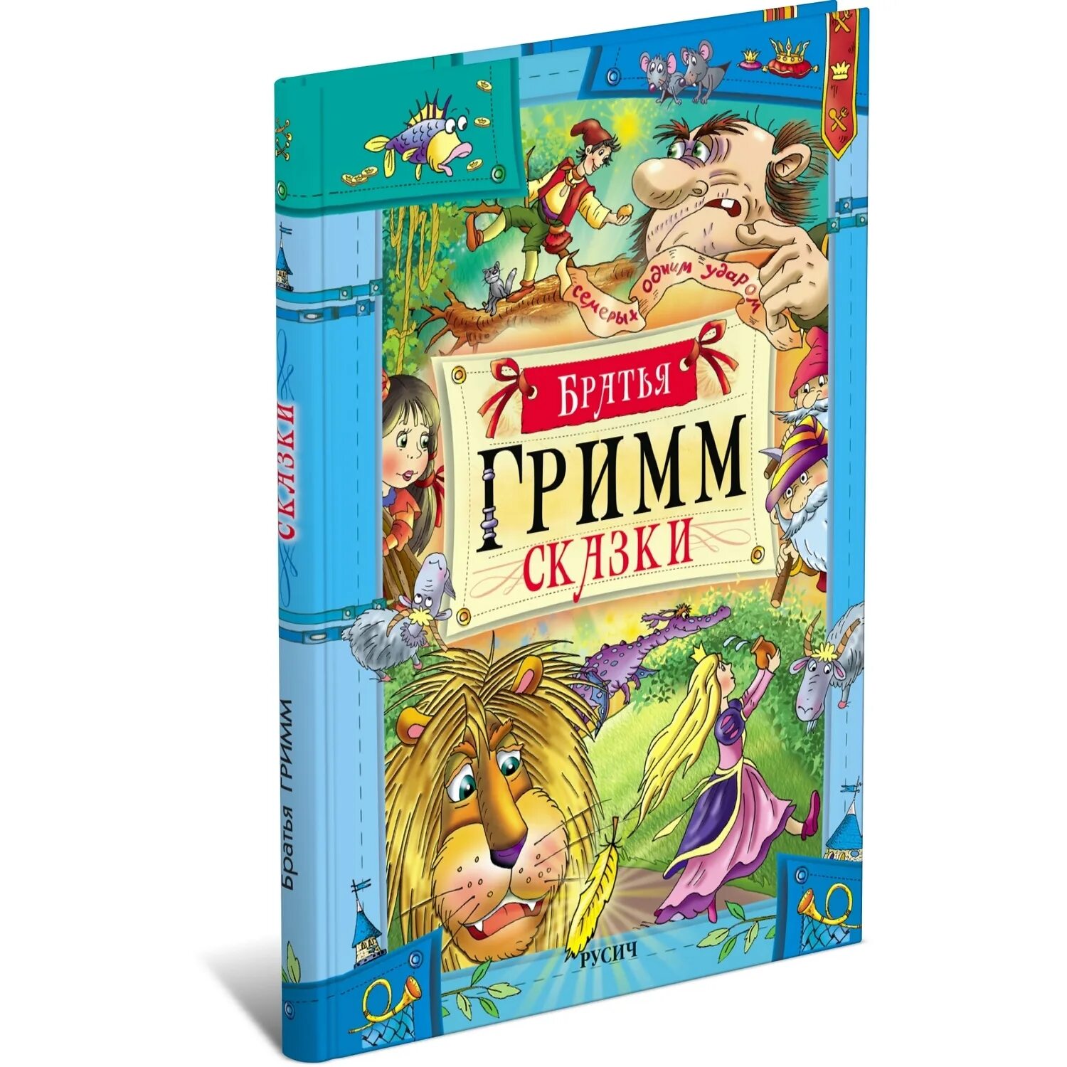 Братья гримм сказки книга в подарок эксмо. Книга сказки гримм книжный дом 1991. Сборник. Сказки братьев гримм книга сборник. "сказки братьев гримм".