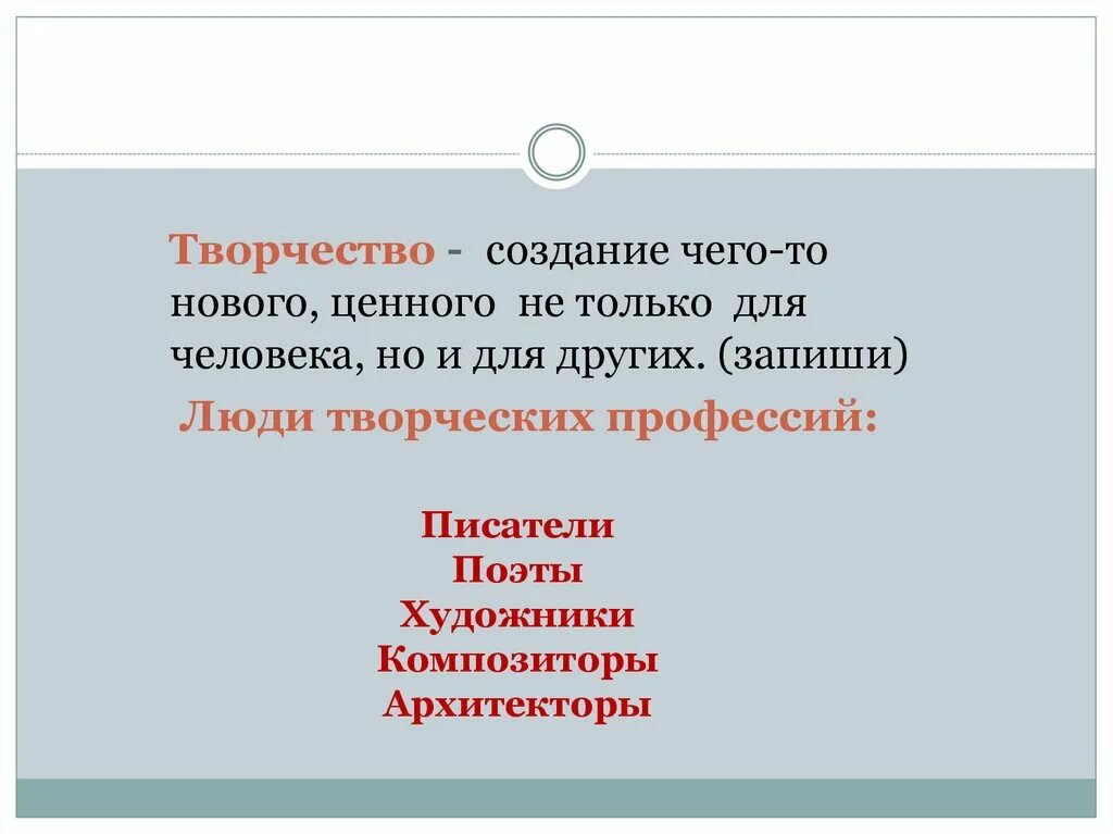 Труд основа жизни 6 класс обществознание. Творчество это в обществознании. какие есть творческие профессии. сообщение о творческих профессиях. люди творческих профессий 5 класс обществознание.