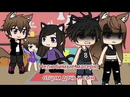Гача лайф нелюбимая матерью