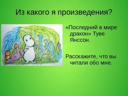 Последний в мире дракон
